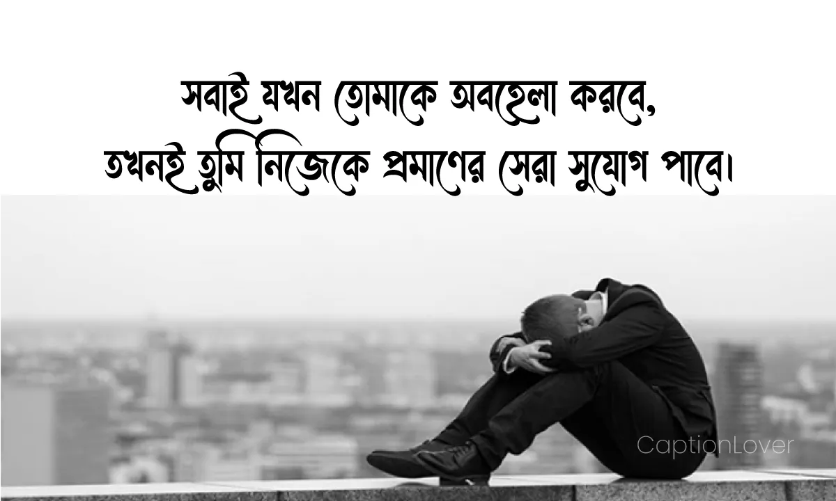 ক্যাপশন বাংলা