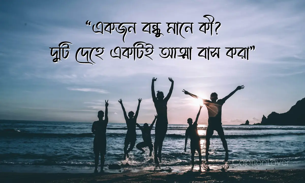 বন্ধুত্ব