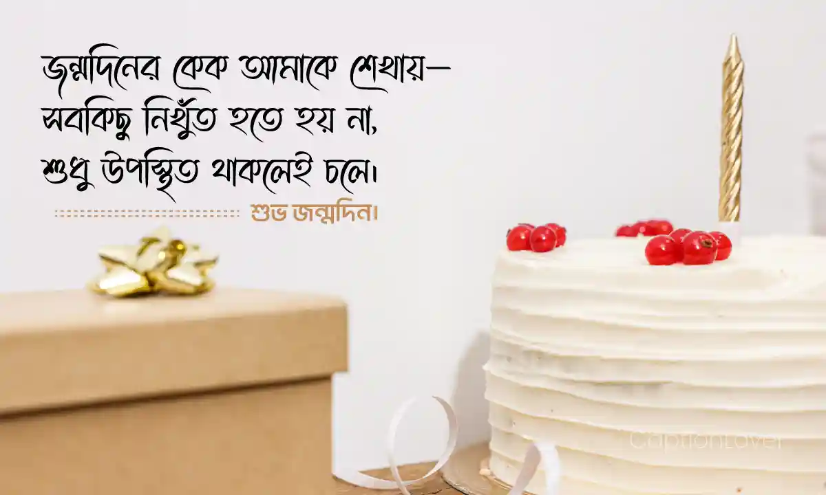 শুভ জন্মদিন কেক