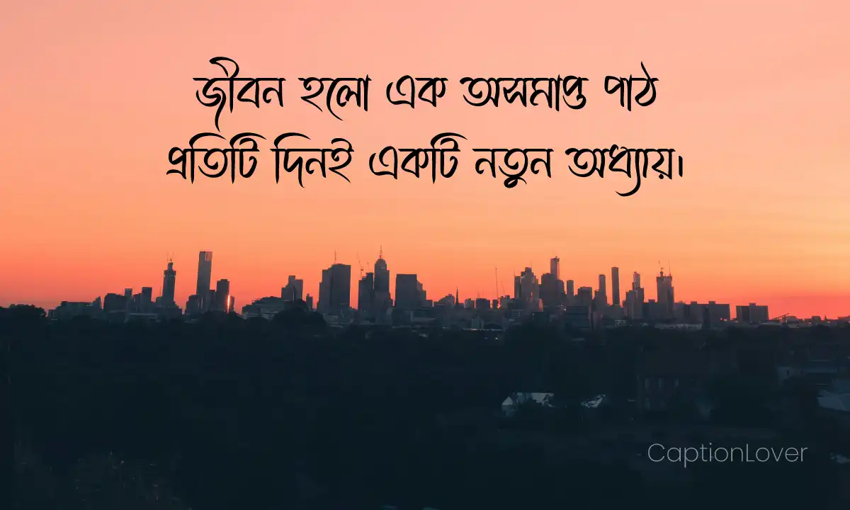 life-caption জীবন নিয়ে ক্যাপশন