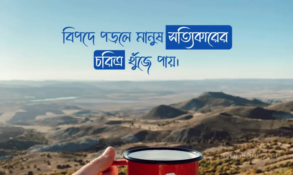 নতুন ক্যাপশন বাংলা