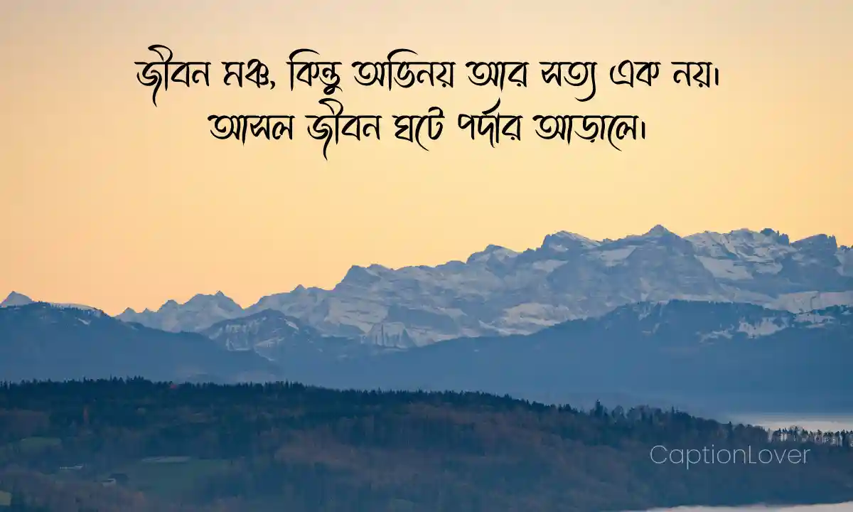 short-caption-2026 সেরা বাংলা শর্ট ক্যাপশন