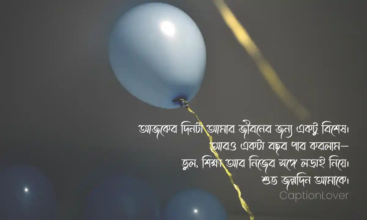 জন্মদিনের শুভেচ্ছা স্ট্যাটাস