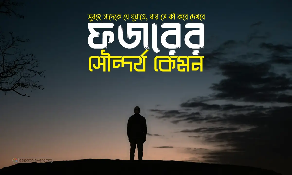 suvo-sokal-islamic-caption suvo sokal islamic caption and status