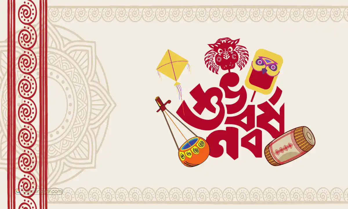 শুভ নববর্ষ শুভেচ্ছা