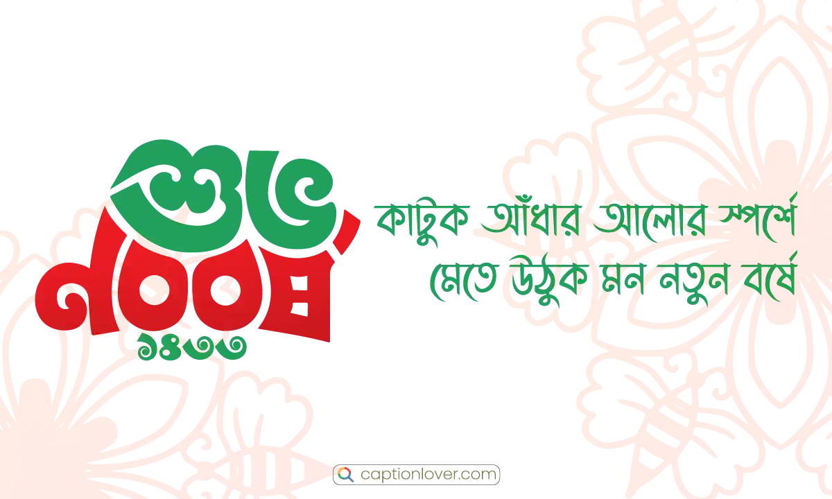 bengali new year wishes