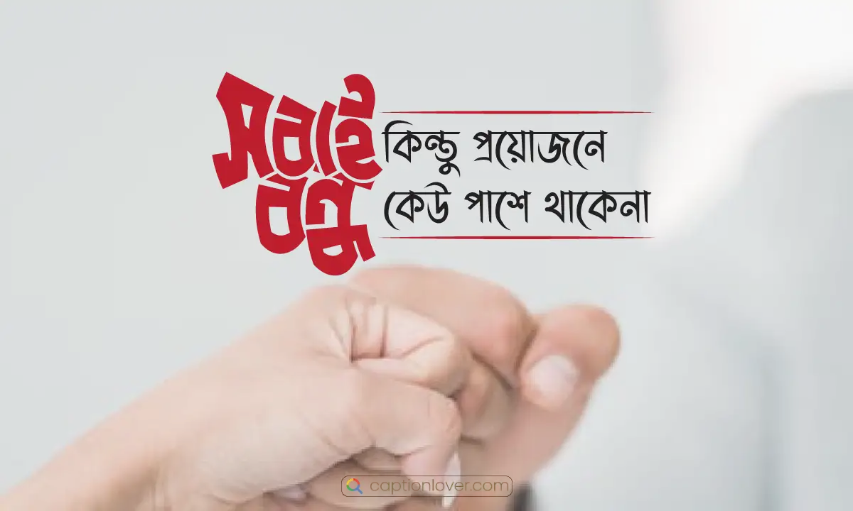 Best Bangla Caption for Photos Best Bangla Caption for Photos