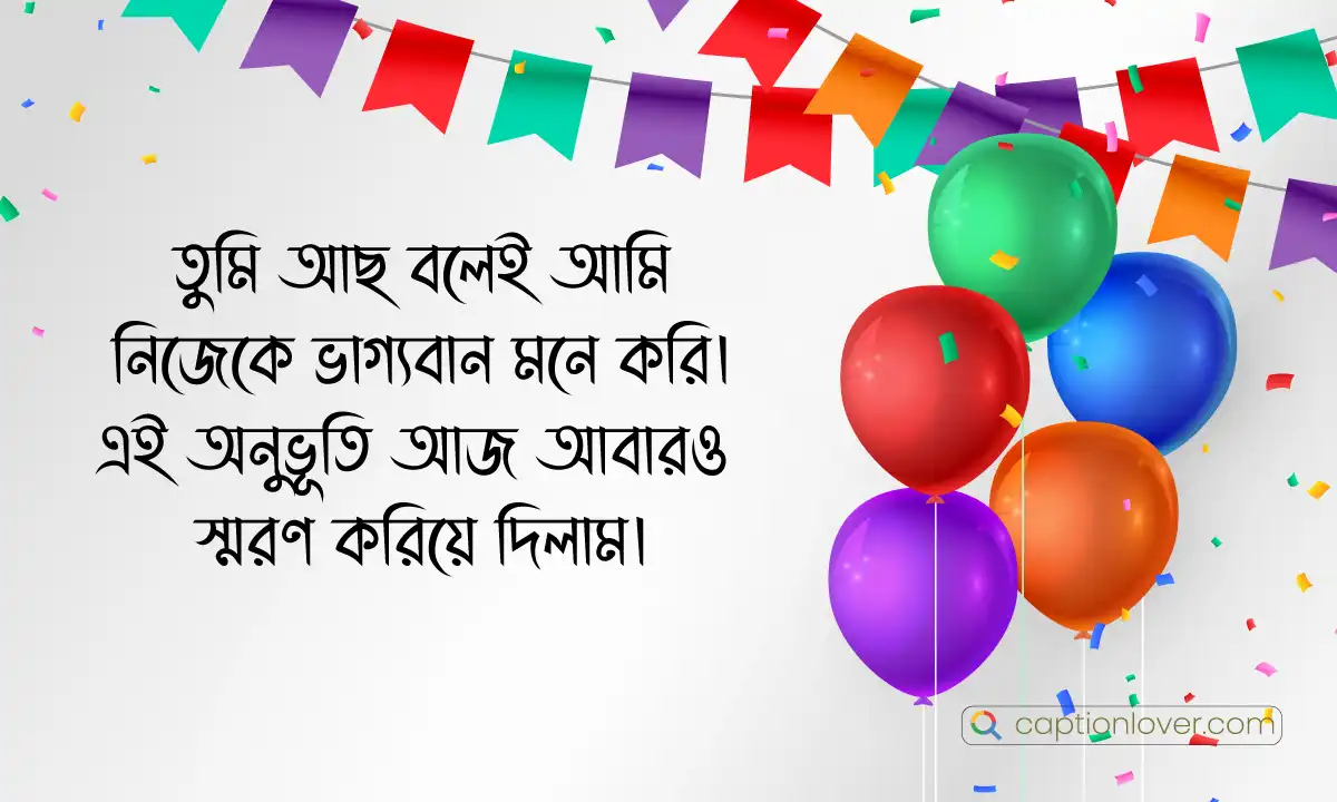 বেস্ট ফ্রেন্ডের জন্মদিনের শুভেচ্ছা ও স্ট্যাটাস।