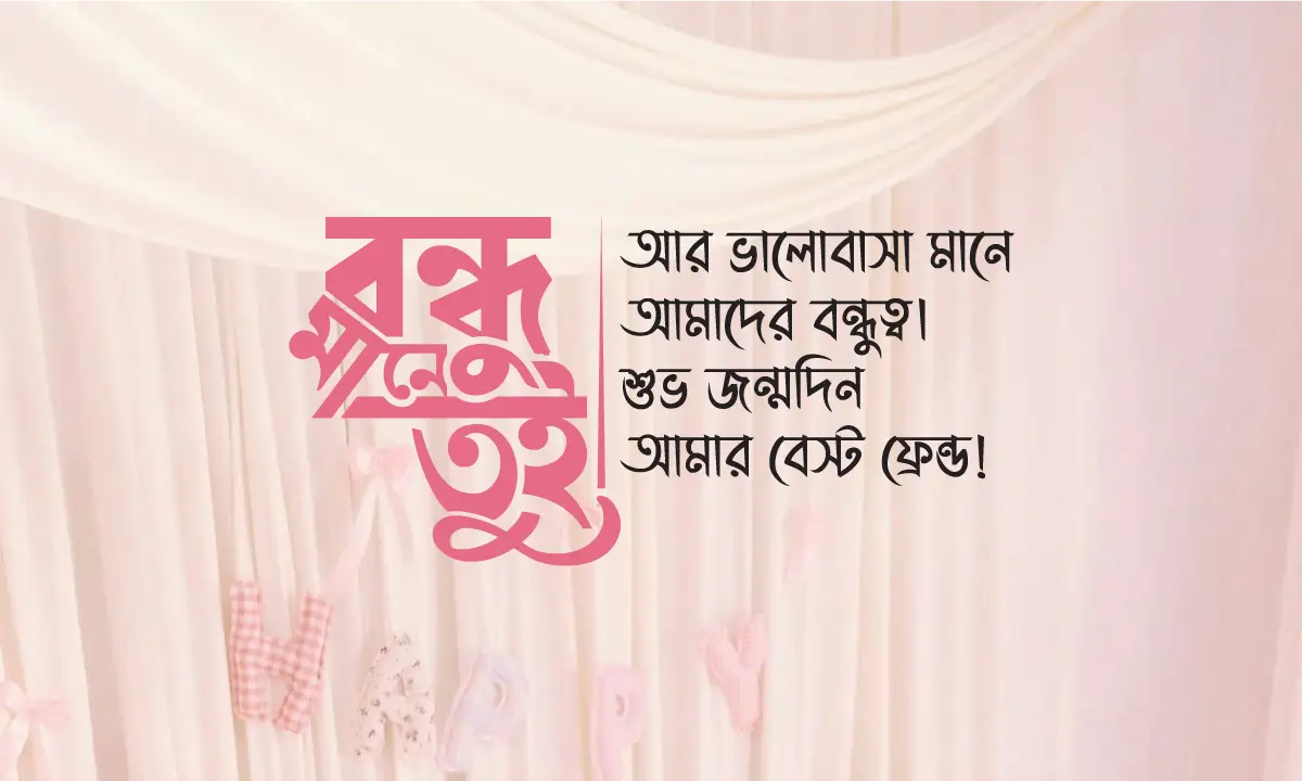 Friends brithday wishes