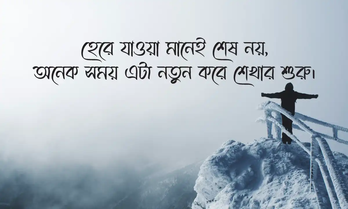 মোটিভেশনাল উক্তি