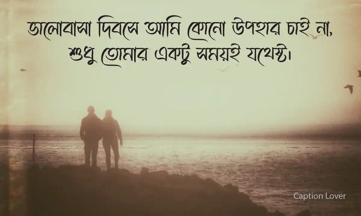 প্রিয়জনের ভালোবাসার sms