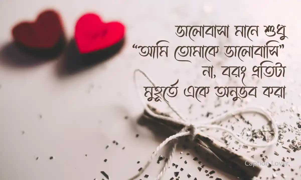 রোমান্টিক স্ট্যাটাস