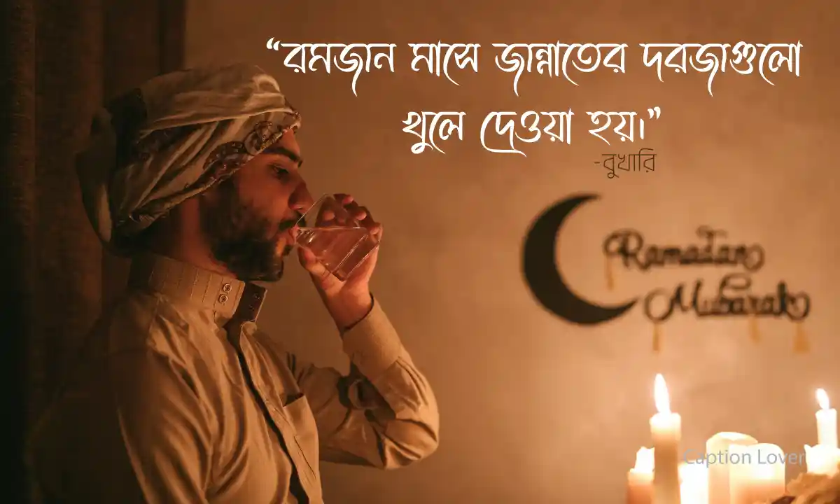 মাহে রমজানের শুভেচ্ছা