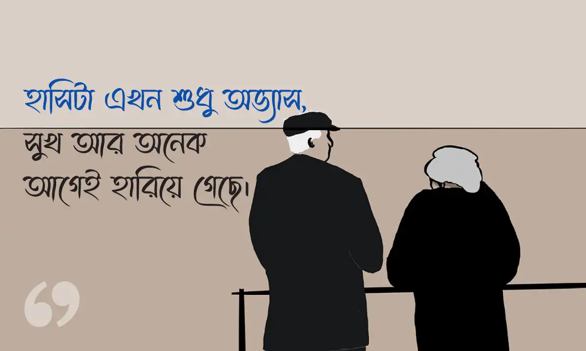 sad-caption কষ্টের ক্যাপশন