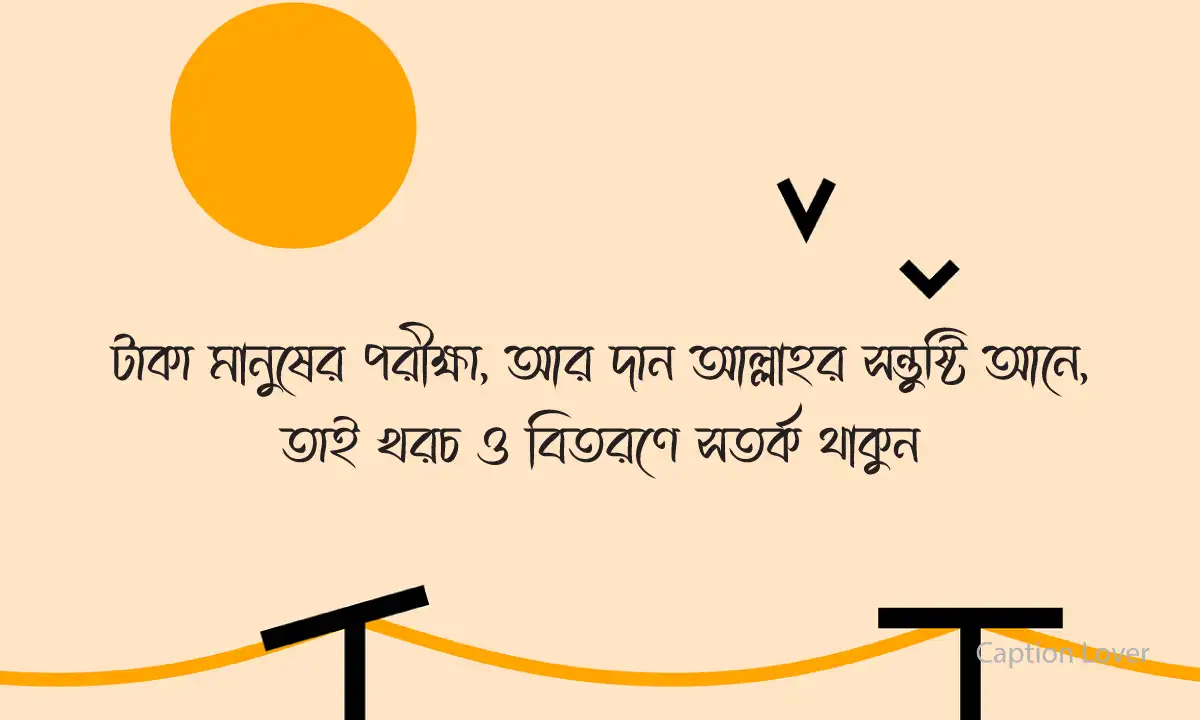 টাকা নিয়ে ইসলামিক উক্তি