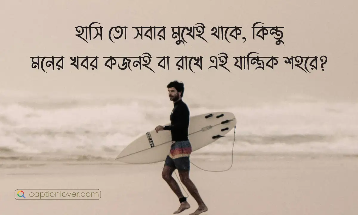 emotional-caption-bangla-04 স্মৃতিকাতর মুহূর্তের সাথে ইমোশনাল ক্যাপশন