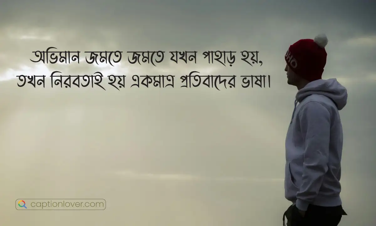emotional-status-bangla-01 ইমোশনাল স্ট্যাটাস লেখা একটি বিষণ্ণ সন্ধ্যার ছবি