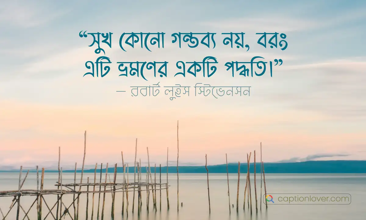 সেরা হ্যাপি লাইফ স্ট্যাটাস এবং সুখী জীবন নিয়ে উক্তি ২০২৬