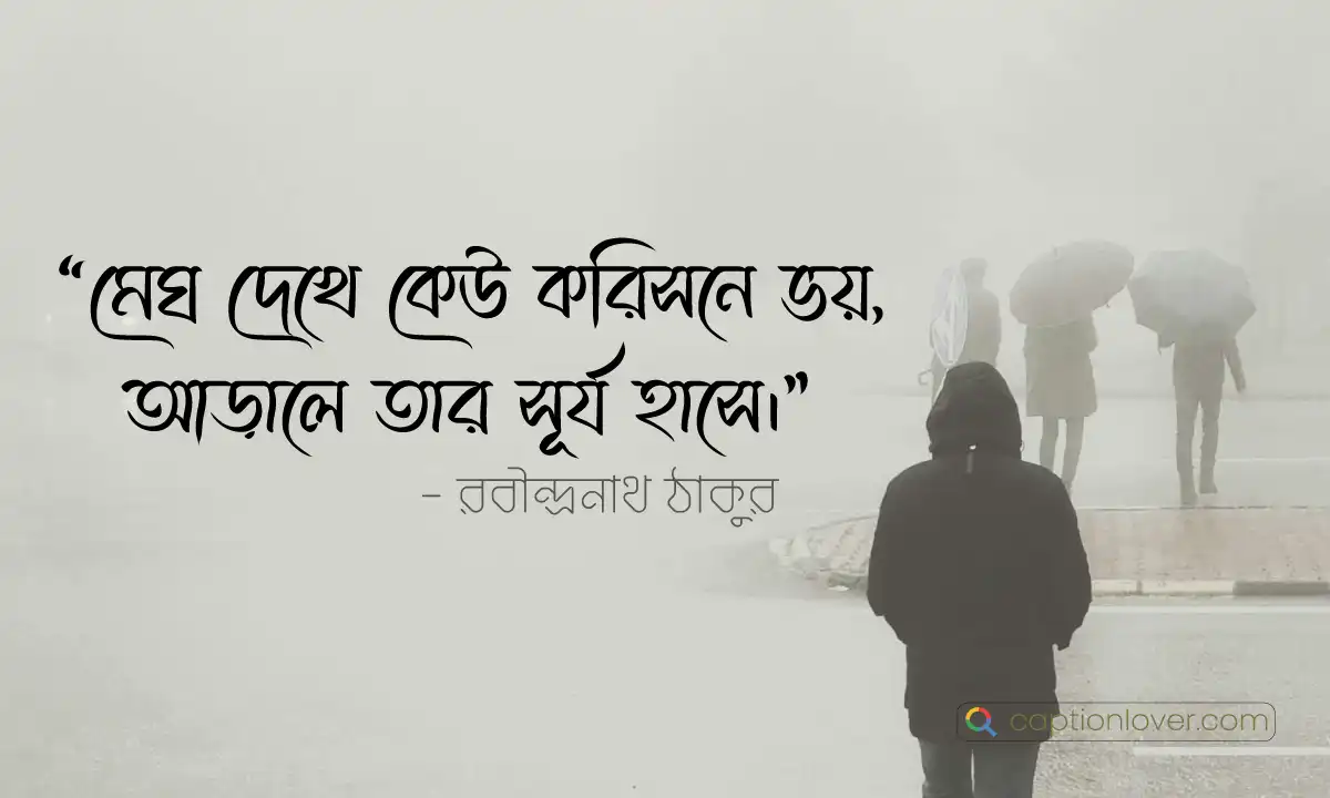 সেরা ও নতুন হতাশা নিয়ে উক্তি এবং বিষণ্ণতার স্ট্যাটাস ২০২৬।