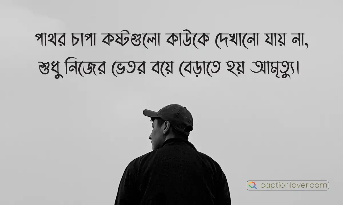 jiboner-koster-sad-pic জীবনের কঠিন বাস্তবতার ইমোশনাল কষ্টের ছবি- koster pic