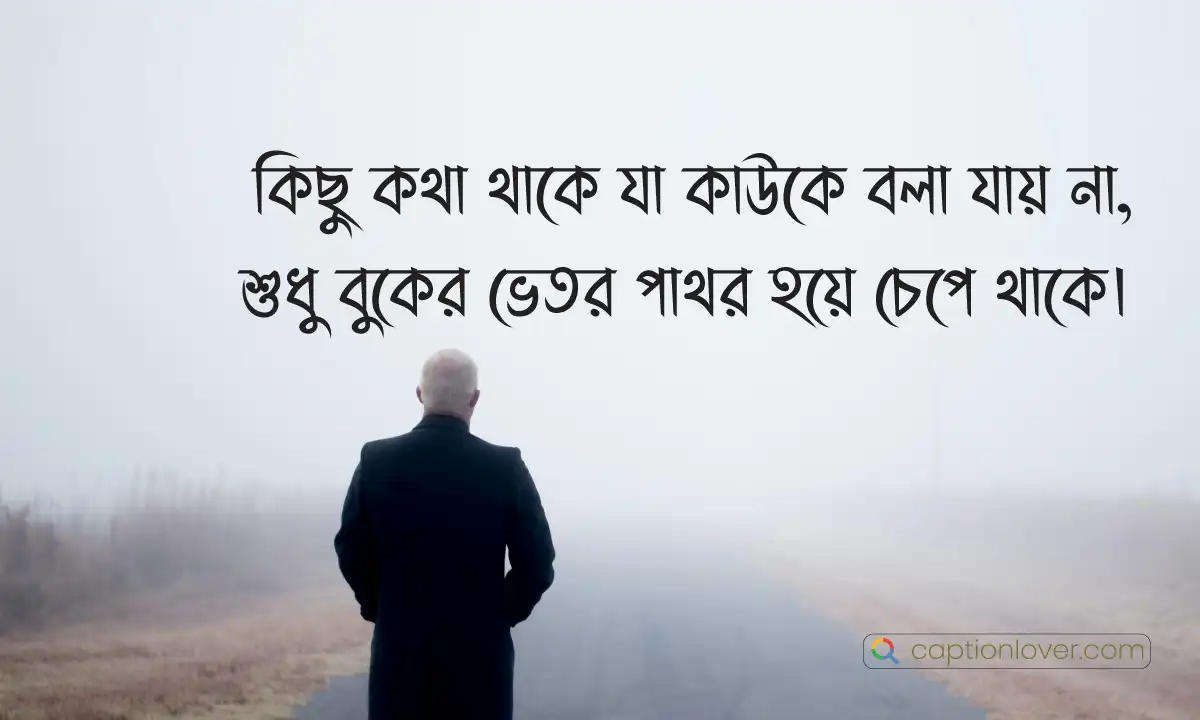 lonely-walk-emotional-status-bangla একাকী হেঁটে চলা মানুষের পিছন দিক যা বিষণ্ণ ইমোশনাল স্ট্যাটাস
