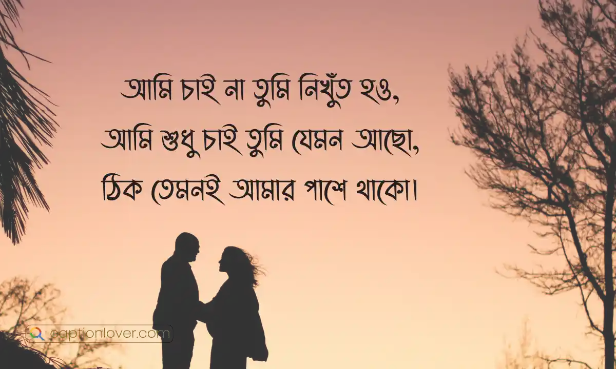 মেয়েদের ইমপ্রেস করার মেসেজ