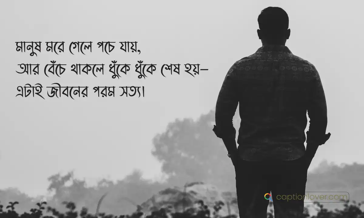 mon-vangar-koster-pic মনের কষ্ট বা হৃদয় ভাঙার প্রতীকী ছবি