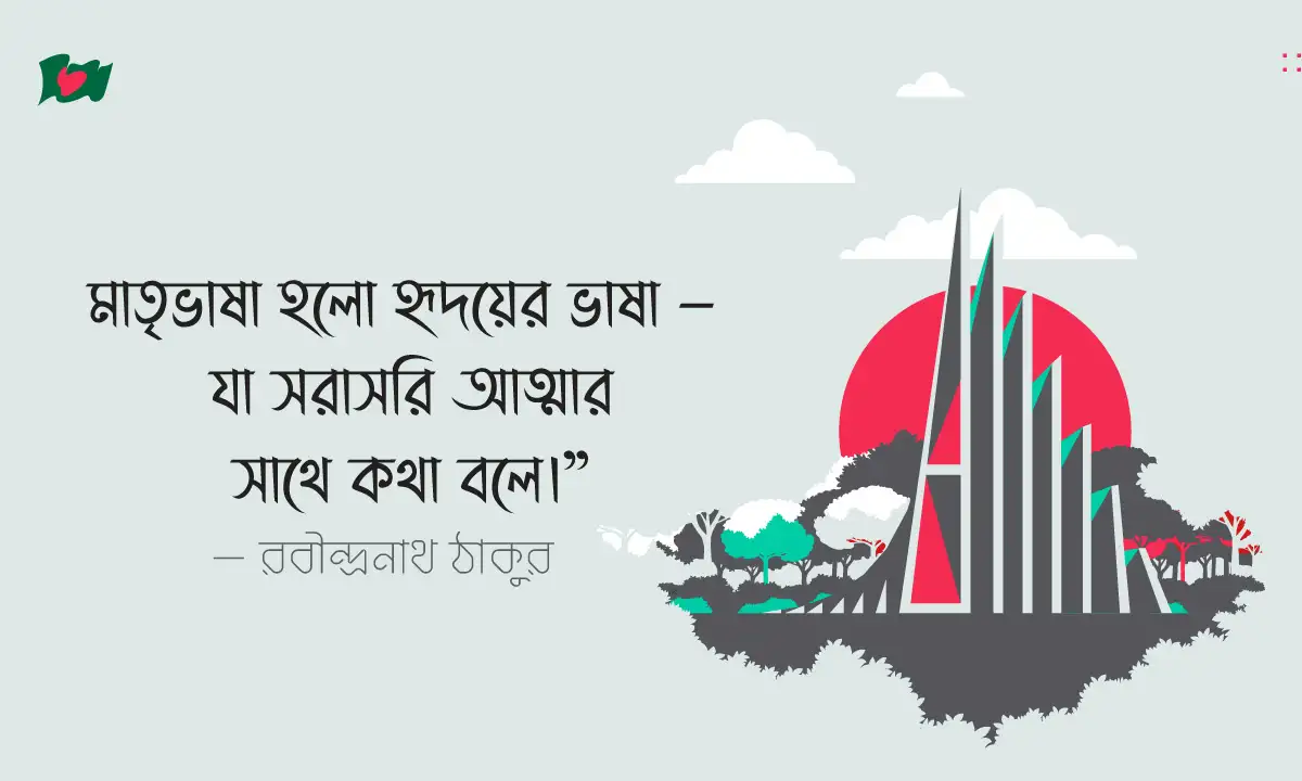 mother-language-ukti মাতৃভাষা নিয়ে উক্তি