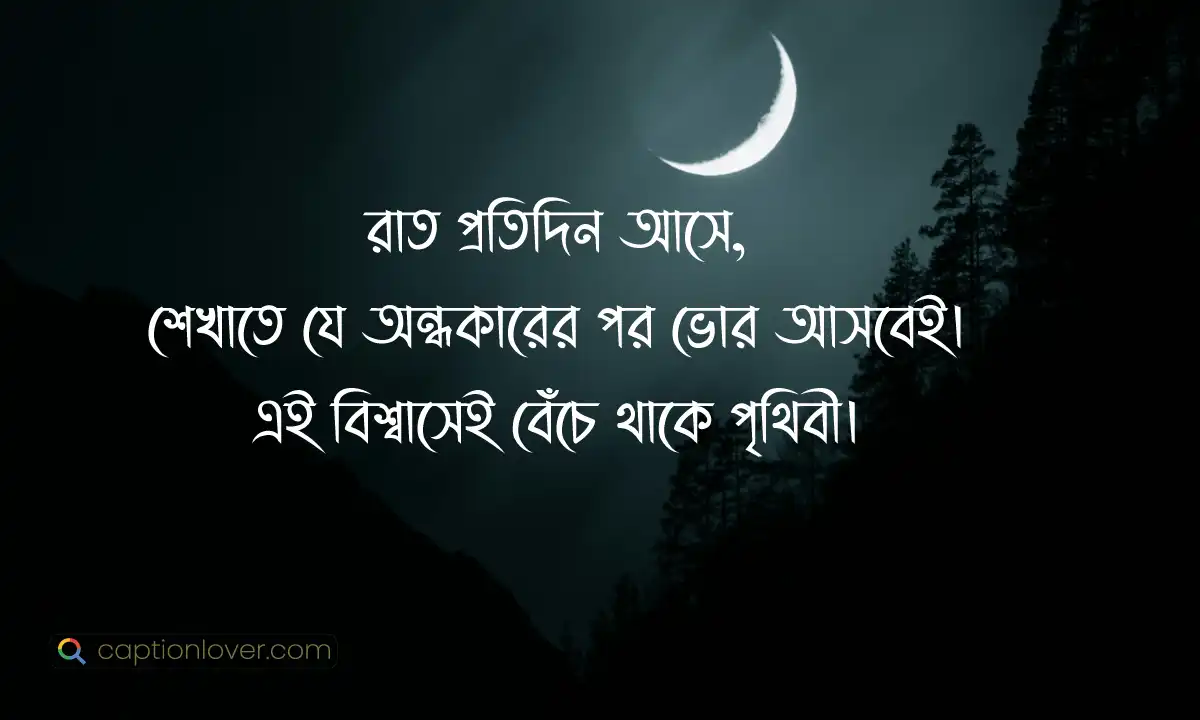 শুভ রাত উক্তি