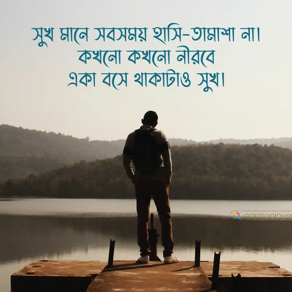 সুখী জীবন নিয়ে স্ট্যাটাস ও সেরা উক্তি সম্বলিত ছবি