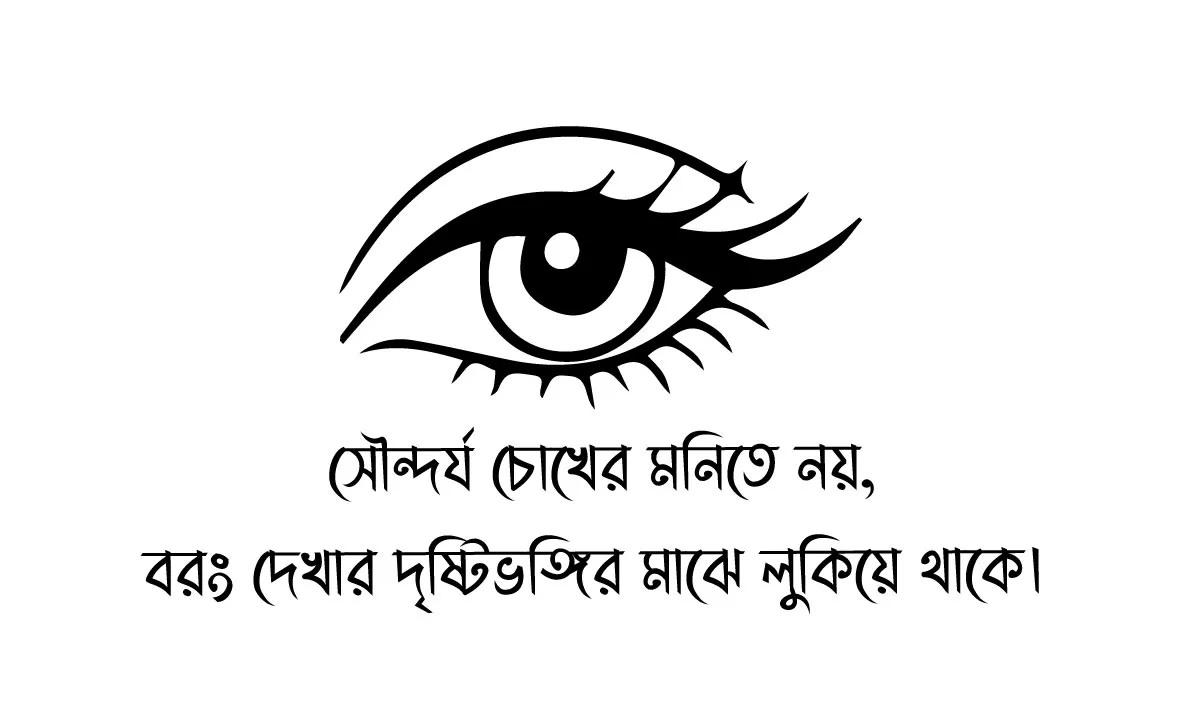 চোখ নিয়ে উক্তি