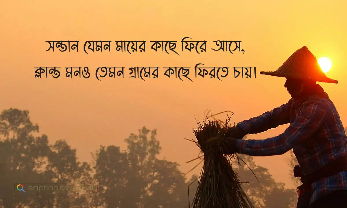 গ্রামের ক্যাপশন
