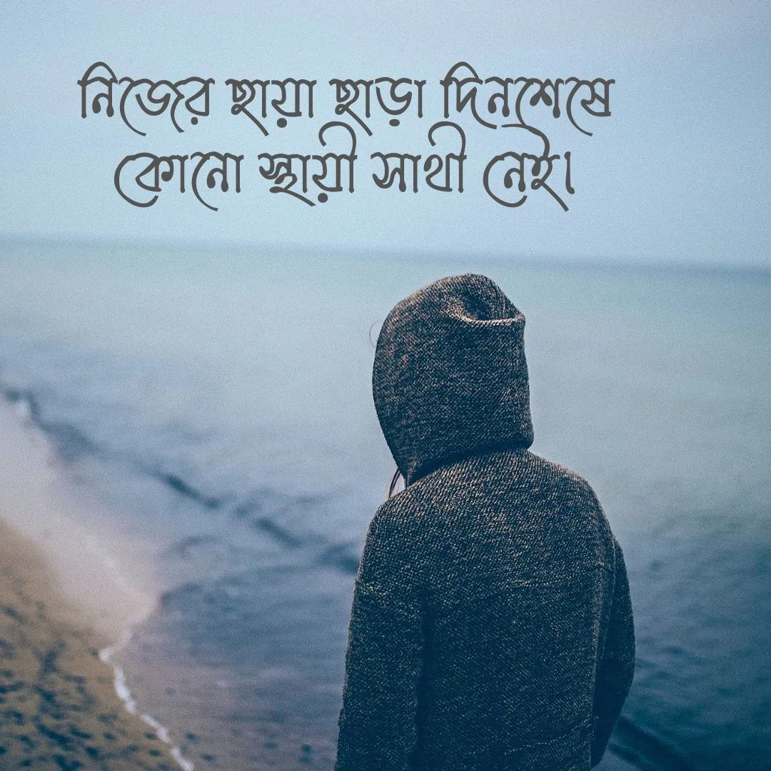 ফেসবুক ক্যাপশন বাংলা