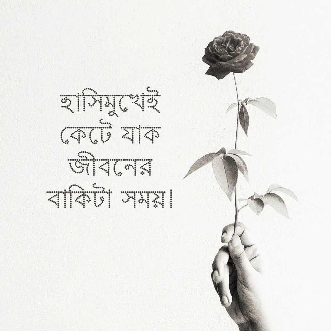 বাংলা ক্যাপশন