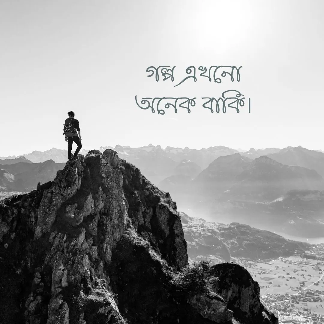 বাংলা শর্ট ক্যাপশন